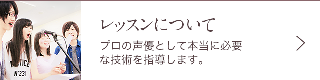 レッスンについて